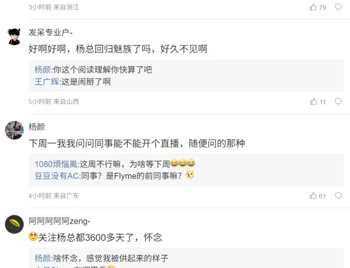 前 Flyme 负责人杨颜喊话魅族科技：下周一我们表演一个撕逼给大家看你觉得好不好