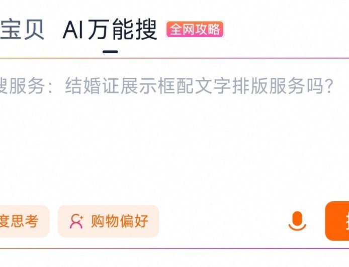 淘宝灰度测试“AI 万能搜”新功能