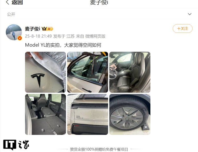 特斯拉 Model Y L 内饰图曝光：首搭黑色顶棚、六座电动折叠座椅