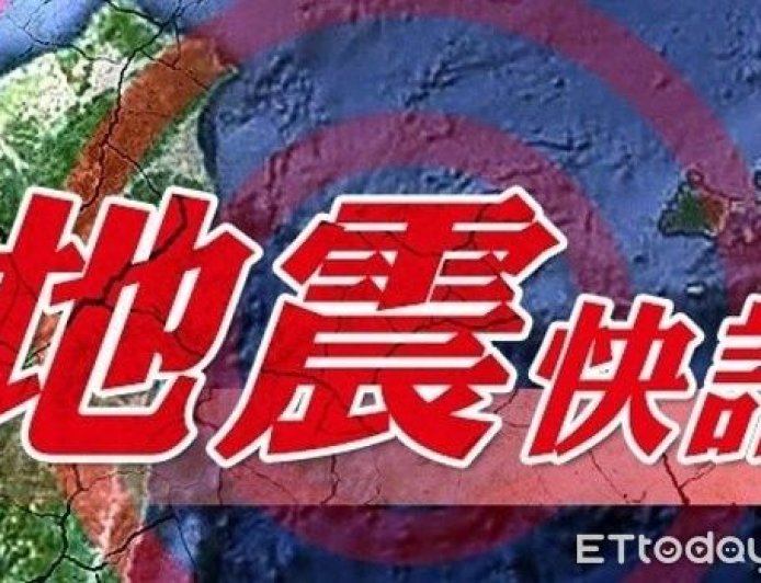 快訊／9:26花蓮發生有感地震　震度估3級以上