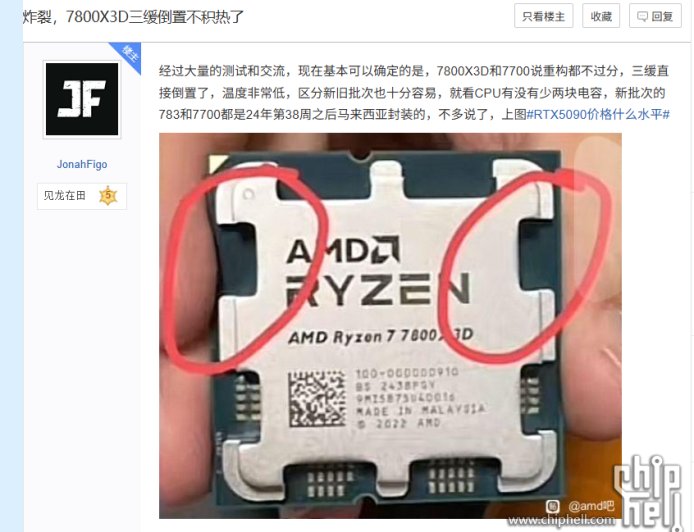 7800X3D 等 AMD 处理器新批次被曝减少 2 组电容，官方回应不影响性能
