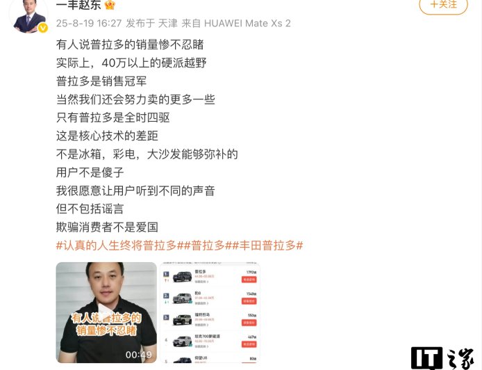 一汽丰田高管反驳普拉多销量“惨不忍睹”：实际是 40 万以上硬派越野销冠