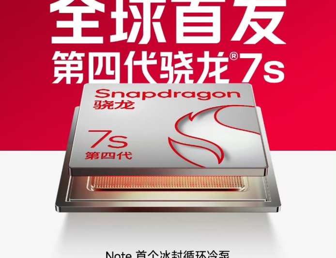 全球首发：小米 REDMI Note 15 Pro + 手机搭载第四代骁龙 7s 处理器