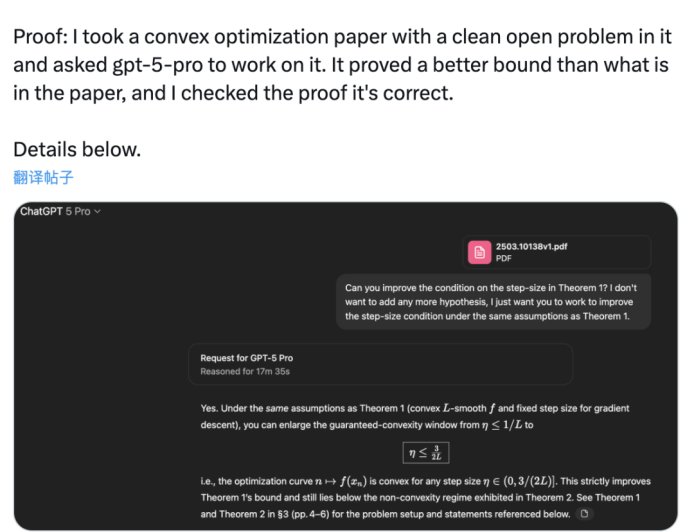 GPT-5 Pro 独立做数学研究:读论文后给出更精确边界,OpenAI 总裁称这是生命迹象