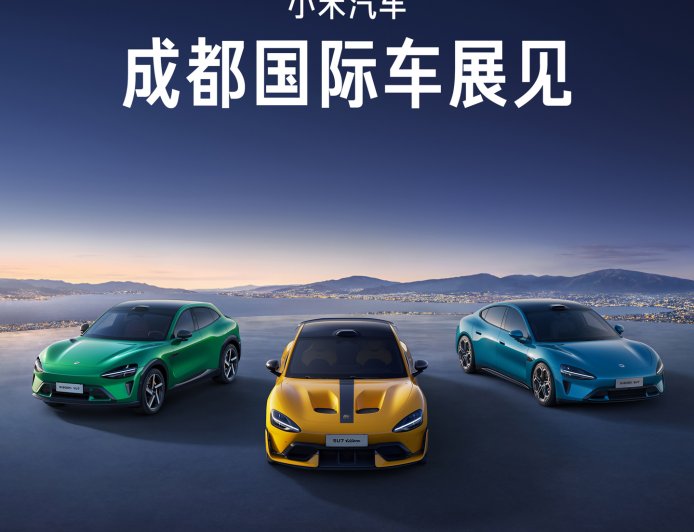 小米汽车官宣全家族产品亮相 2025 成都国际车展