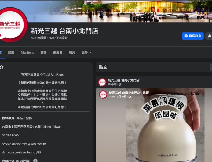 新光三越小北店還沒開張就被冒名詐騙　兜售香水、離子夾全是假