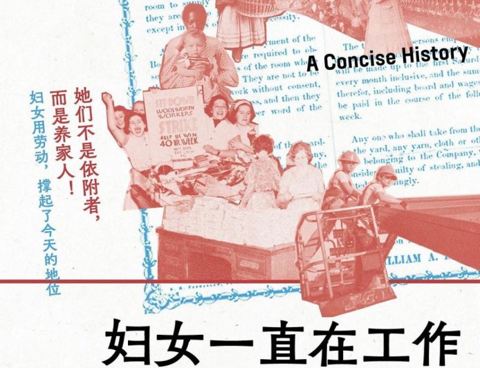 蔡萌评《妇女一直在工作》｜在历史坐标中审视妇女劳动