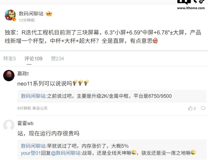 消息称 R 迭代工程机新增 6.59 英寸杯型，预计为 OPPO Reno15 系列