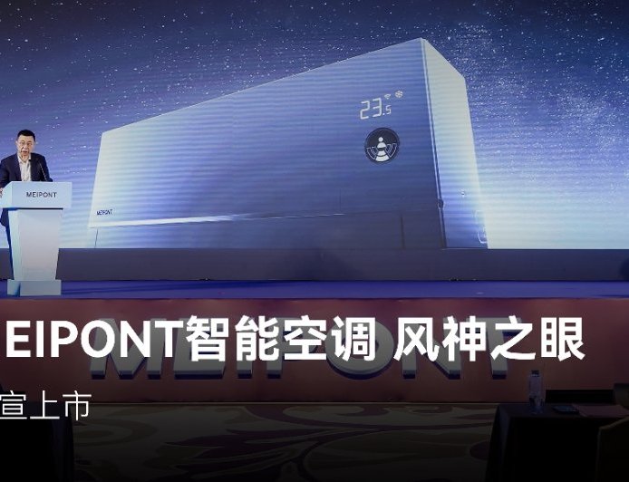 鸿蒙智选 MEIPONT 智能空调风神之眼官宣上市：星闪连接、断网智控