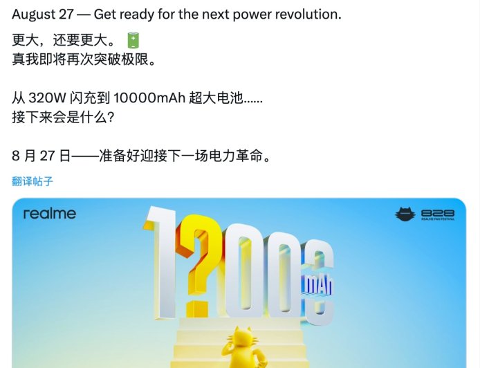 realme 真我海外预热电池超 10000mAh 新机，预计 8 月 28 日见