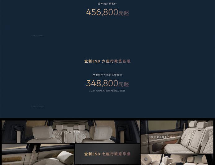 中国市场尺寸最大纯电 SUV:全新蔚来 ES8 预售,41.68 万 / 租电 30.88 万元起