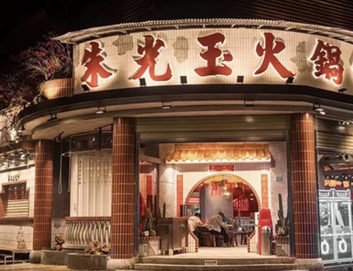 长沙所有门店被曝关闭，网红火锅朱光玉回应：为代理商个例