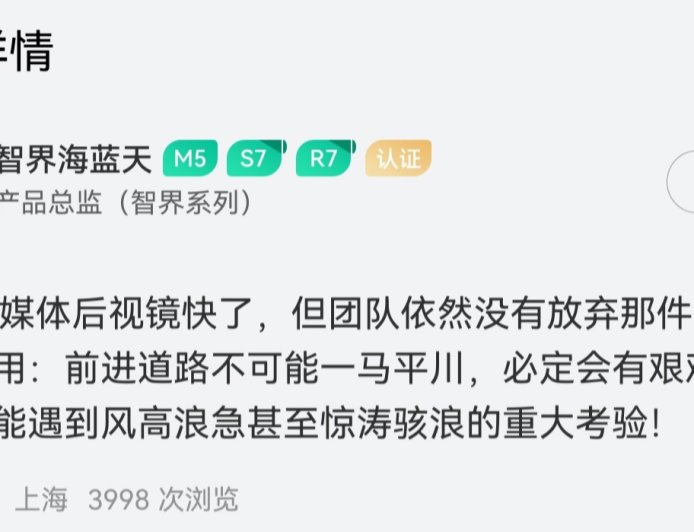 鸿蒙智行智界品牌还有“惊喜”未公布，产品总监称团队依然没有放弃“那件事”