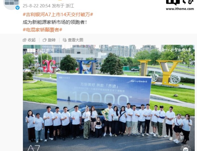 吉利银河 A7 混动家轿上市 14 天交付破万，限时 8.18 万元起