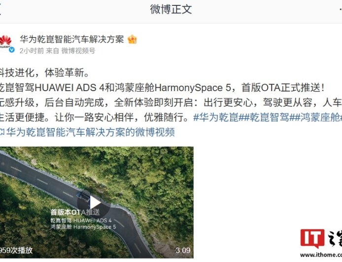 华为乾崑智驾 HUAWEI ADS 4 和鸿蒙座舱 HarmonySpace 5 首版 OTA 推送