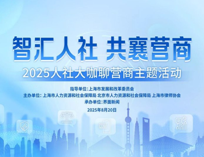“智汇人社 共襄营商” 人社大咖聊营商主题活动｜嘉宾精彩观点