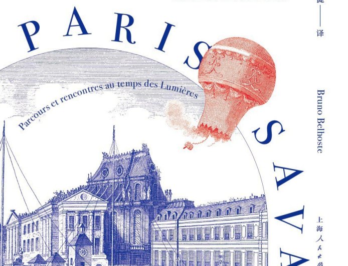 周之桓评《智慧巴黎》｜“大千世界只在巴黎”