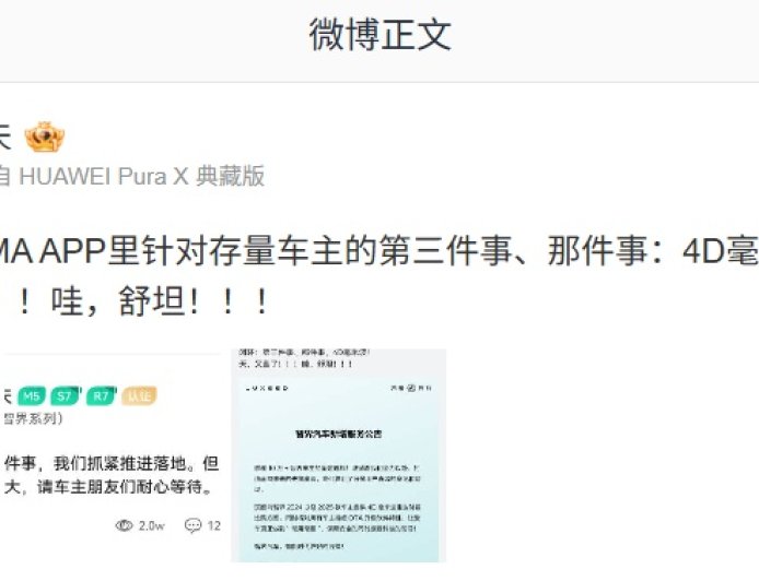 鸿蒙智行智界汽车“最后一件事”虽迟但到： 2024 / 2025 款车型 4D 毫米波雷达付费选购方案官宣
