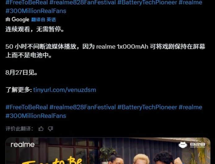 15000mAh!真我海外预热超大电池容量手机