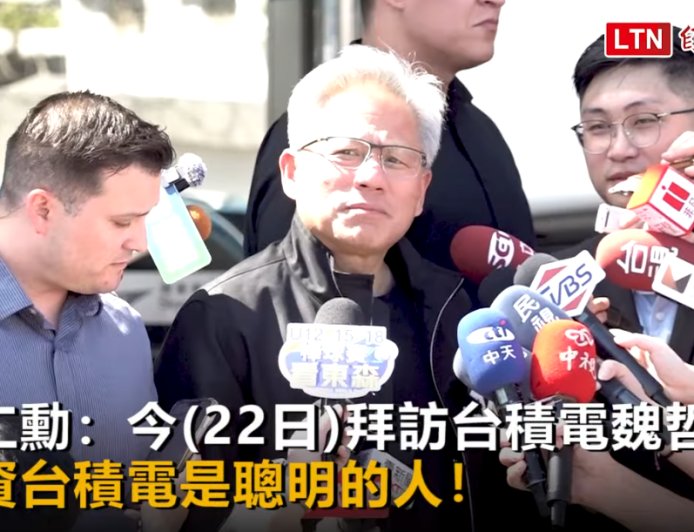 英伟达 CEO 黄仁勋：购买台积电股票的人都是“聪明人”