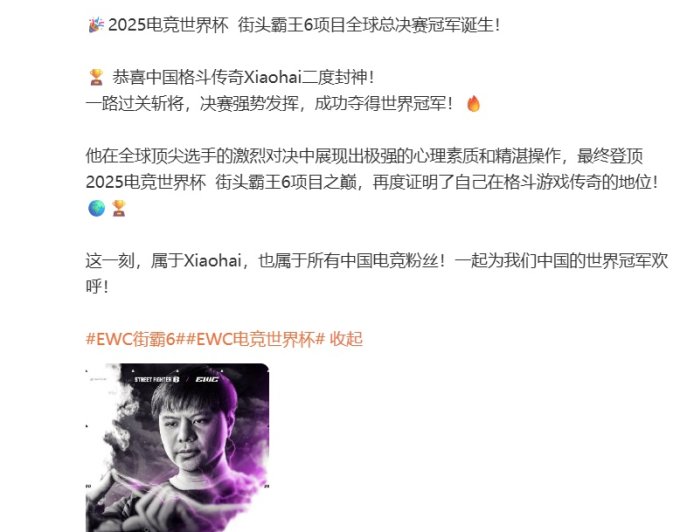 再度登顶!“小孩”曾卓君夺得 2025 电竞世界杯《街头霸王 6》冠军