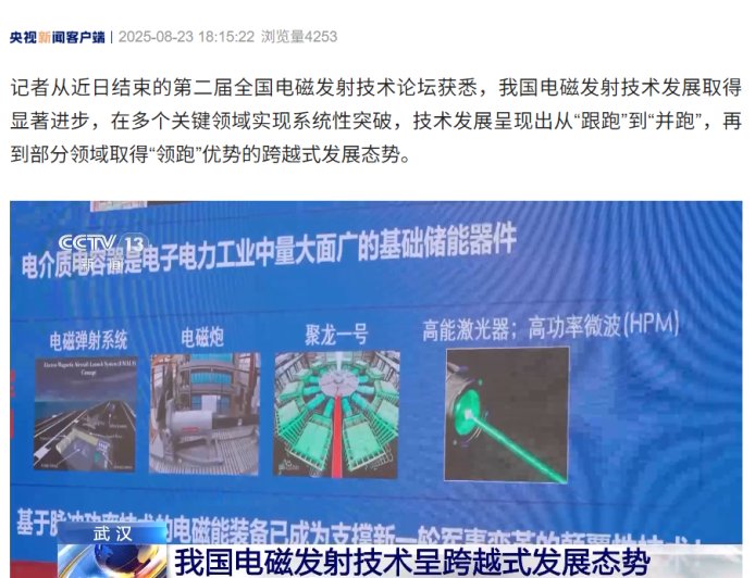电磁炮等亮相，我国电磁发射技术多个关键领域实现突破