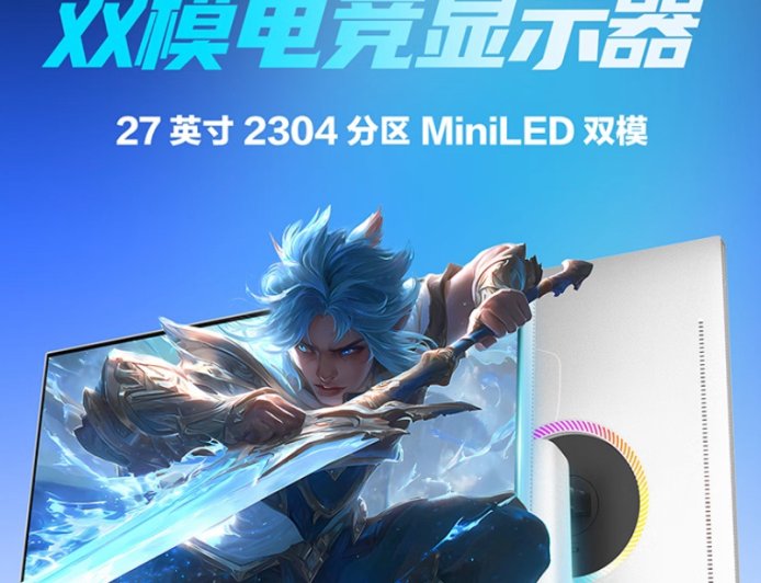 4K 160Hz / FHD 320Hz 双模 + 双扬 + 光线传感器,2599 元联合创新推出 27 英寸显示器“GA27V1M”