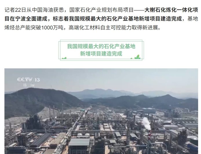 攻克多项“卡脖子”技术，我国规模最大石化产业基地新增项目建造完成