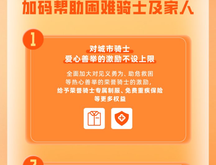 淘宝闪购 x 饿了么:对城市骑士社保补贴范围将扩展至全国,新制服、新头盔免费配发
