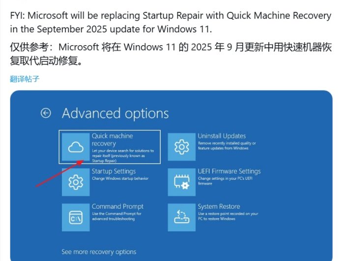 微软 Win11 下月上线“快速计算机恢复”:远程搞定电脑启动故障