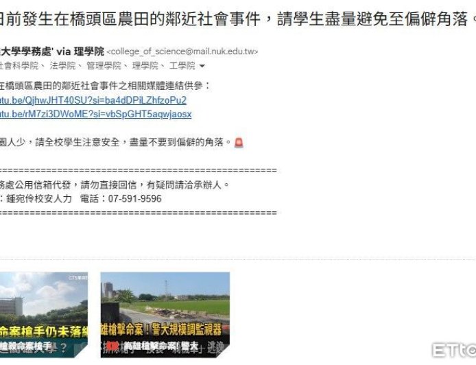 殺手翻進高雄大學引恐慌！陳其邁高度關切　市府發聲了