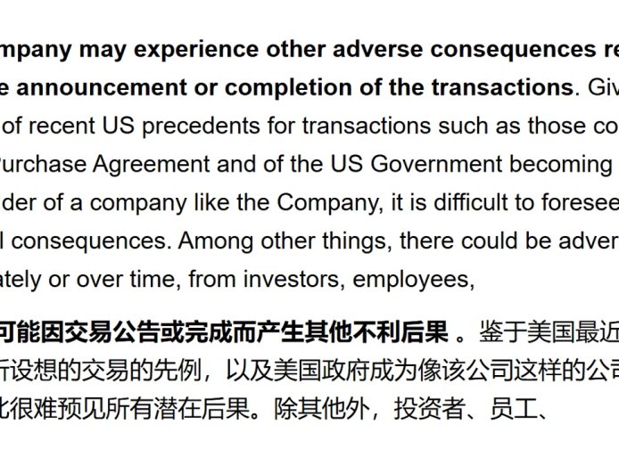 英特尔称美国政府入股约 10%，恐带来多方不利反应、影响国际销售