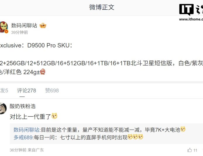 天玑 9500 新机被曝 5 个购买版本、可选北斗卫星短信，预计为 OPPO Find X9 Pro