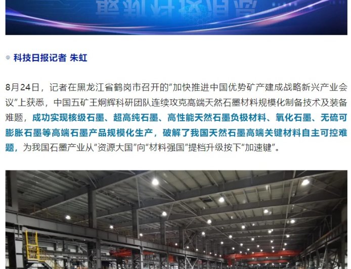 我国破解天然石墨高端关键材料自主可控难题，纯度达 99.99995%