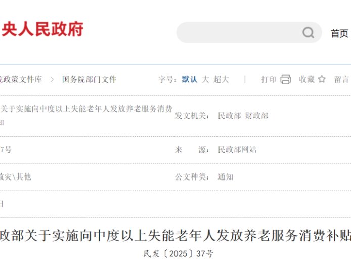 我国每月为失能老人发放电子消费补贴券最高 800 元，7 省市首批试点