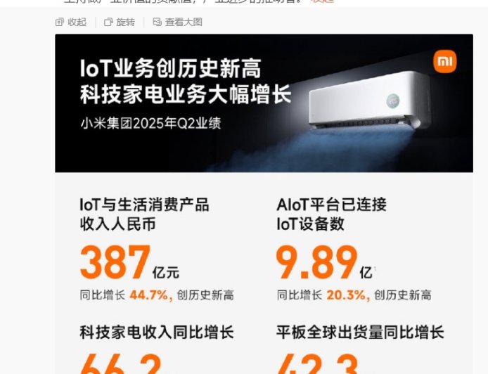 小米卢伟冰:目标 2030 年进入大家电头部品牌,空调业务做到中国市场前 2