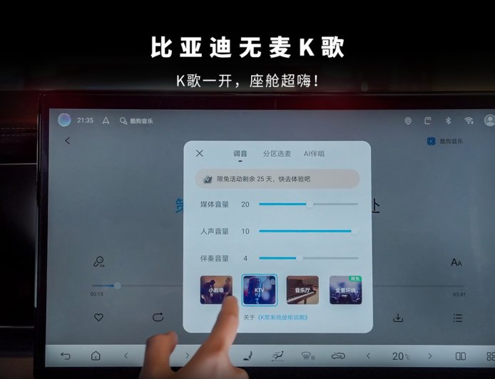 移动 KTV:比亚迪全品牌车型陆续 OTA 无麦 K 歌,支持酷狗、酷我、QQ 音乐等平台