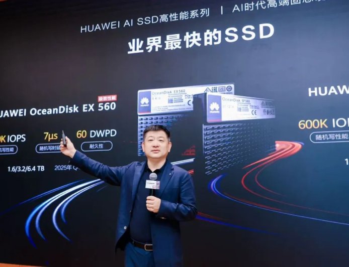 业界最大单盘容量:华为发布三款 AI SSD 新品,最高 245 TB