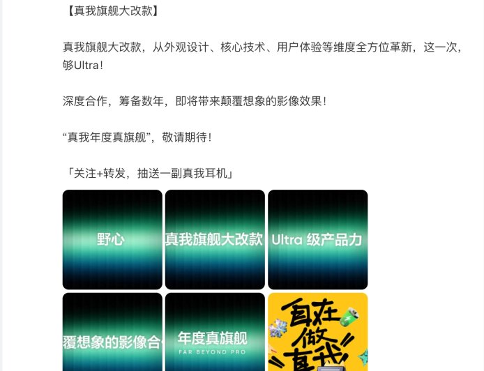 realme 真我预热“年度真旗舰”:够 Ultra,影像效果将颠覆想象