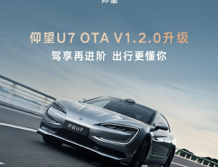 新增摇篮模拟、解闭锁迎宾、灵动悬架动作,比亚迪仰望 U7 汽车获 V1.2.0 更新