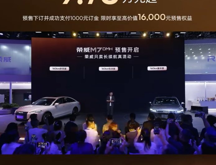 9.78 万元起，荣威 M7 DMH 插混中大型轿车开启预售