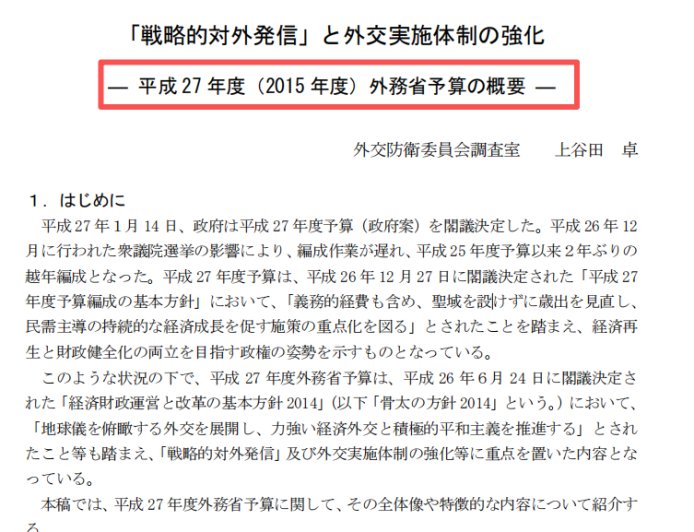 至少6440亿日元！日本外务省是怎么花掉这些钱的？