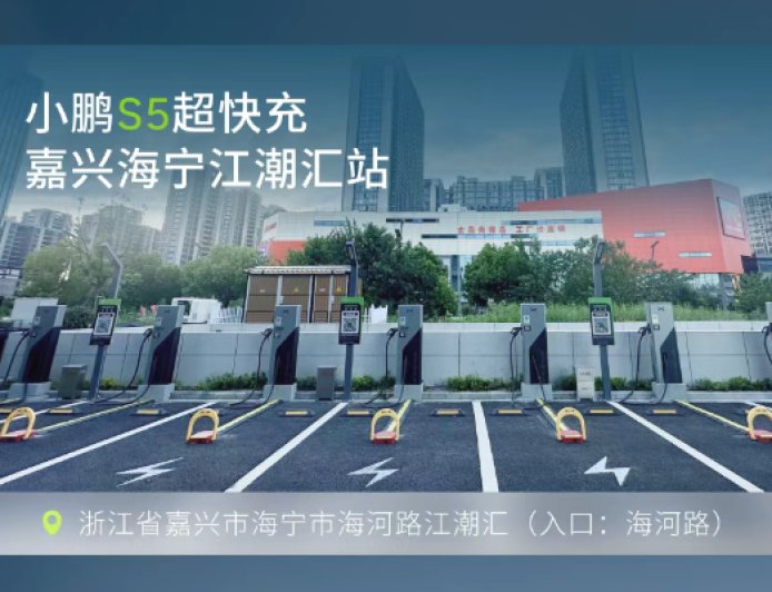 小鹏全国自营充电站达成 2500 站里程碑，超充桩破万