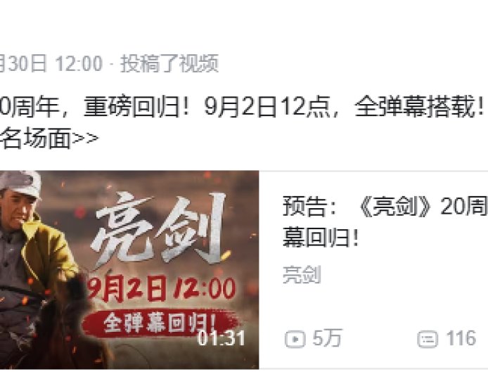 《亮剑》播出 20 周年，9 月 2 日全弹幕回归B站