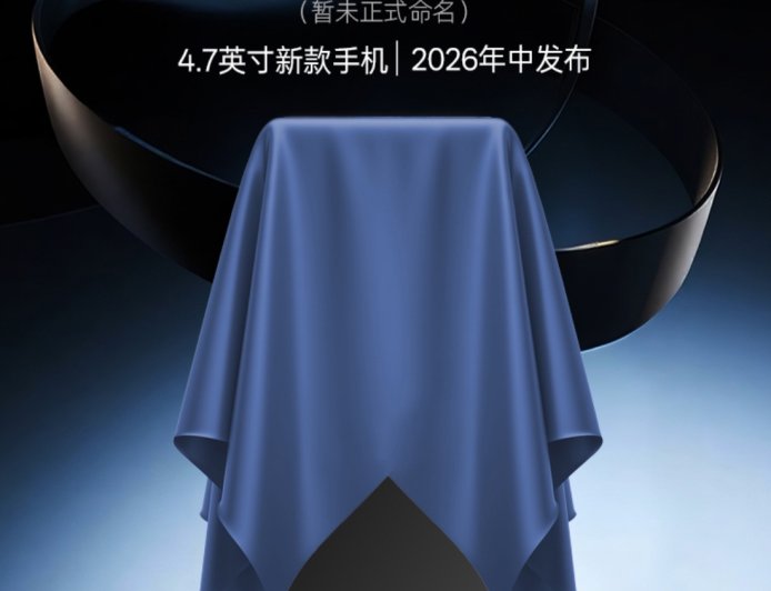 蓝狐预热 4.7 英寸迷你手机：四边 R 角相等、联发科 G100 + 20:9 比例 90Hz 打孔屏