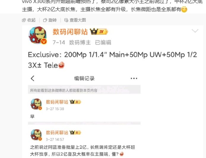 消息称 vivo X300 系列手机 10 月发布，搭载蔡司 2 亿像素镜头