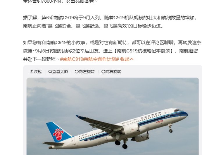 南航 C919 入列一年成绩单：承运旅客超 46 万，安全飞行 7800 小时