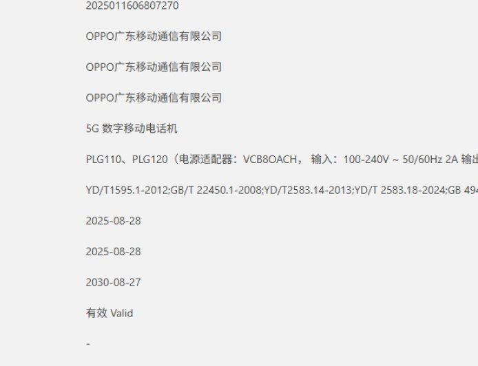 OPPO Find X9 Pro 通过 3C 认证：7500mAh 大电池 + 80W 有线充电