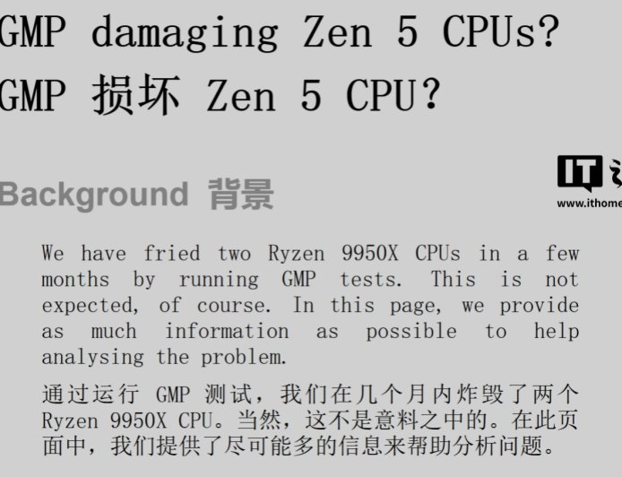 开源项目 GMP 两次烧毁 Ryzen 9950X 处理器，AMD 已启动调查