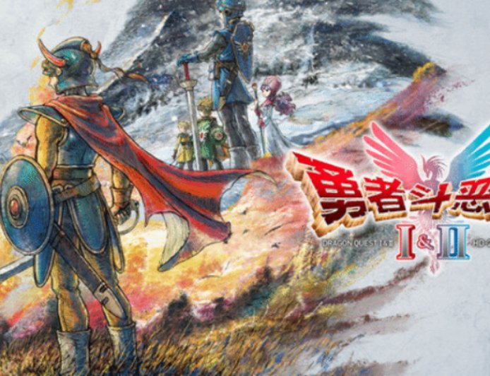 《勇者斗恶龙 1&2 HD-2D 重制版》游戏官宣压盘,10 月 30 日发售